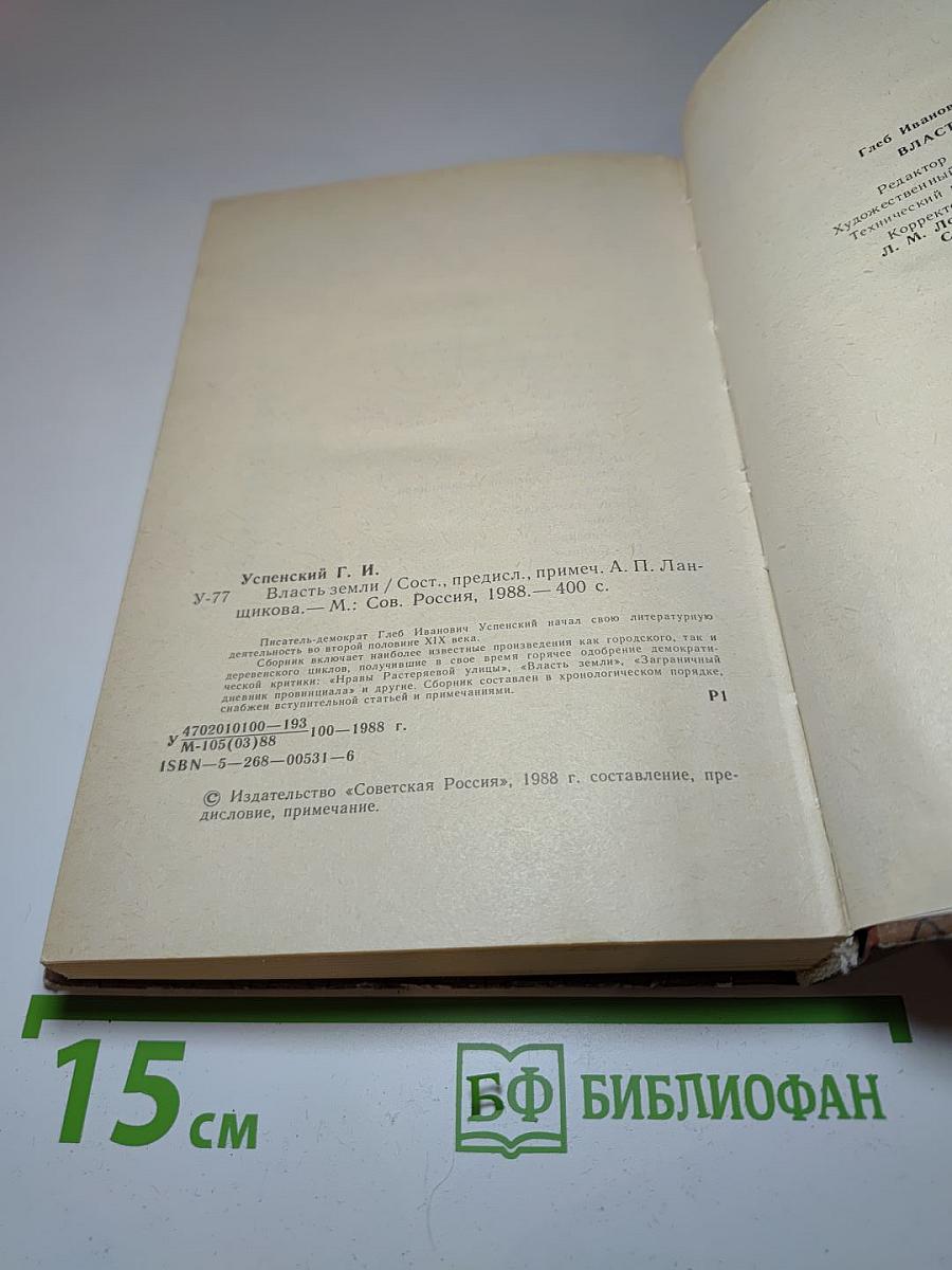 Власть земли