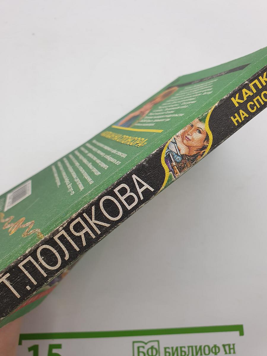 Капкан на спонсора