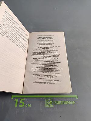 Кровник. Шесть секунд до взрыва