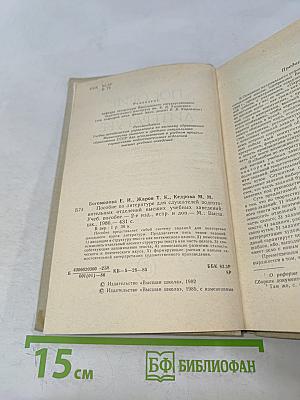 Пособие по литературе для слушателей подготовительных отделений высших учебных заведений