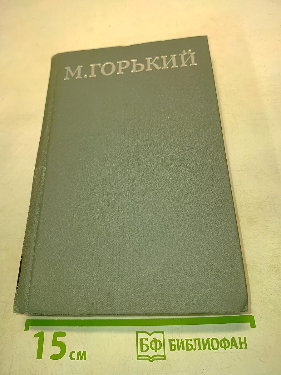 Собрание сочинений в 16 томах. Том 11