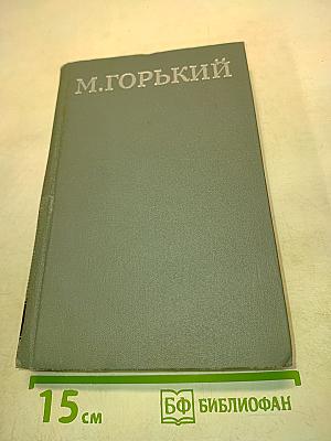 Собрание сочинений в 16 томах. Том 11