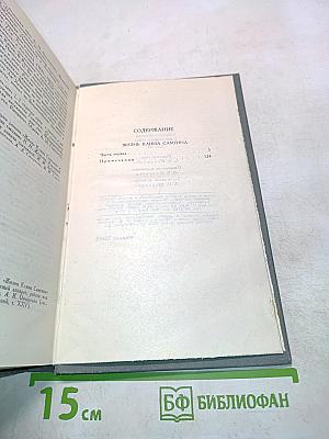 Собрание сочинений в 16 томах. Том 11