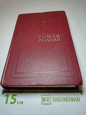 Собрание сочинений. Том тринадцатый. Публицистика (1917-1939)