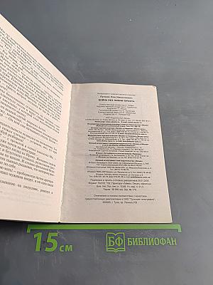 Офицеры. Кровник. Война без линии фронта