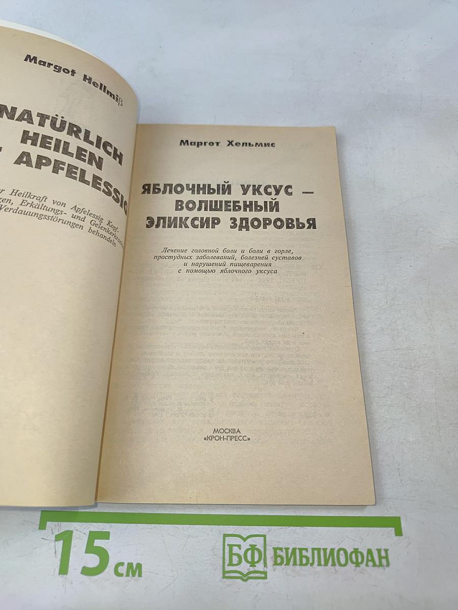 Яблочный уксус - волшебный эликсир здоровья