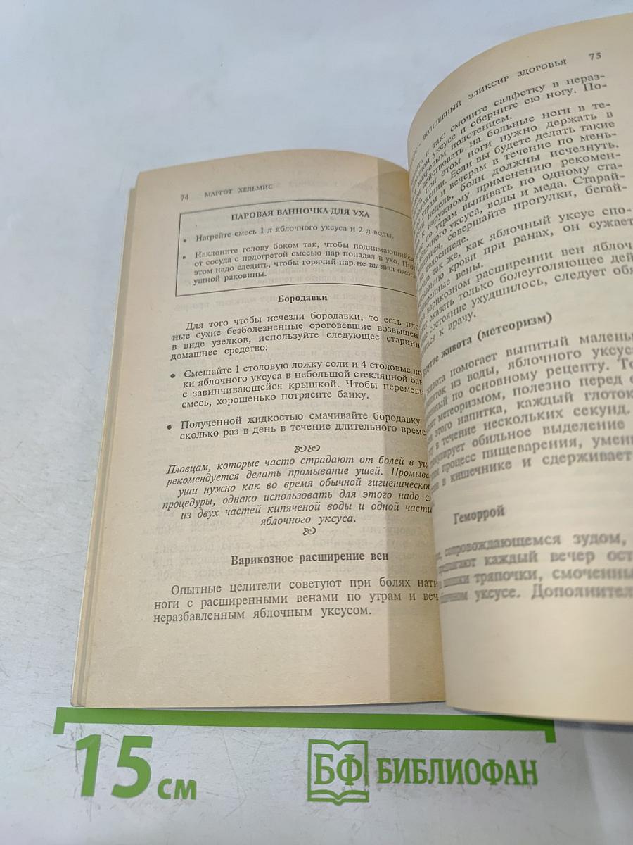 Яблочный уксус - волшебный эликсир здоровья