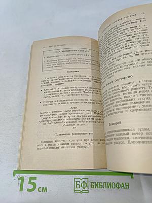 Яблочный уксус - волшебный эликсир здоровья