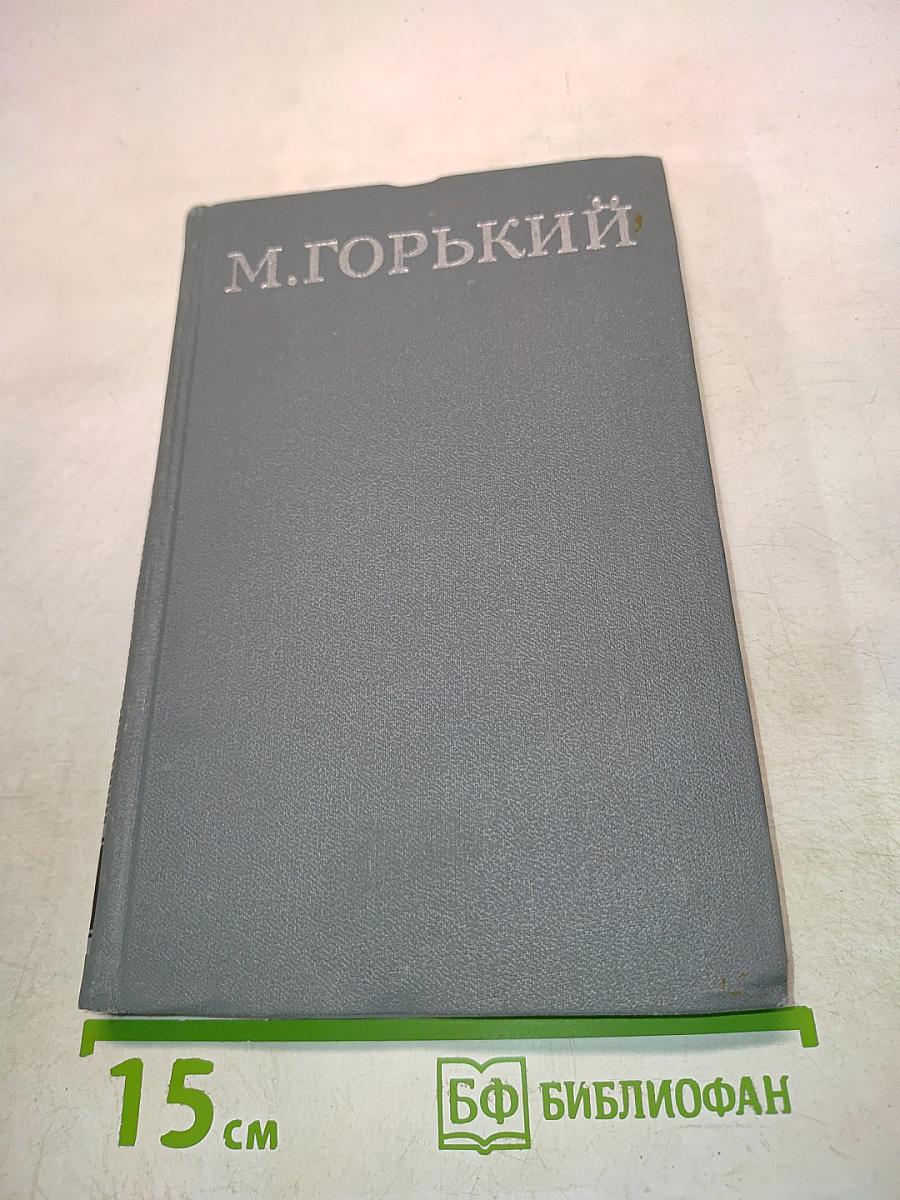 Собрание сочинений в 16 томах. Том 10