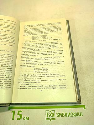 Собрание сочинений в 16 томах. Том 10