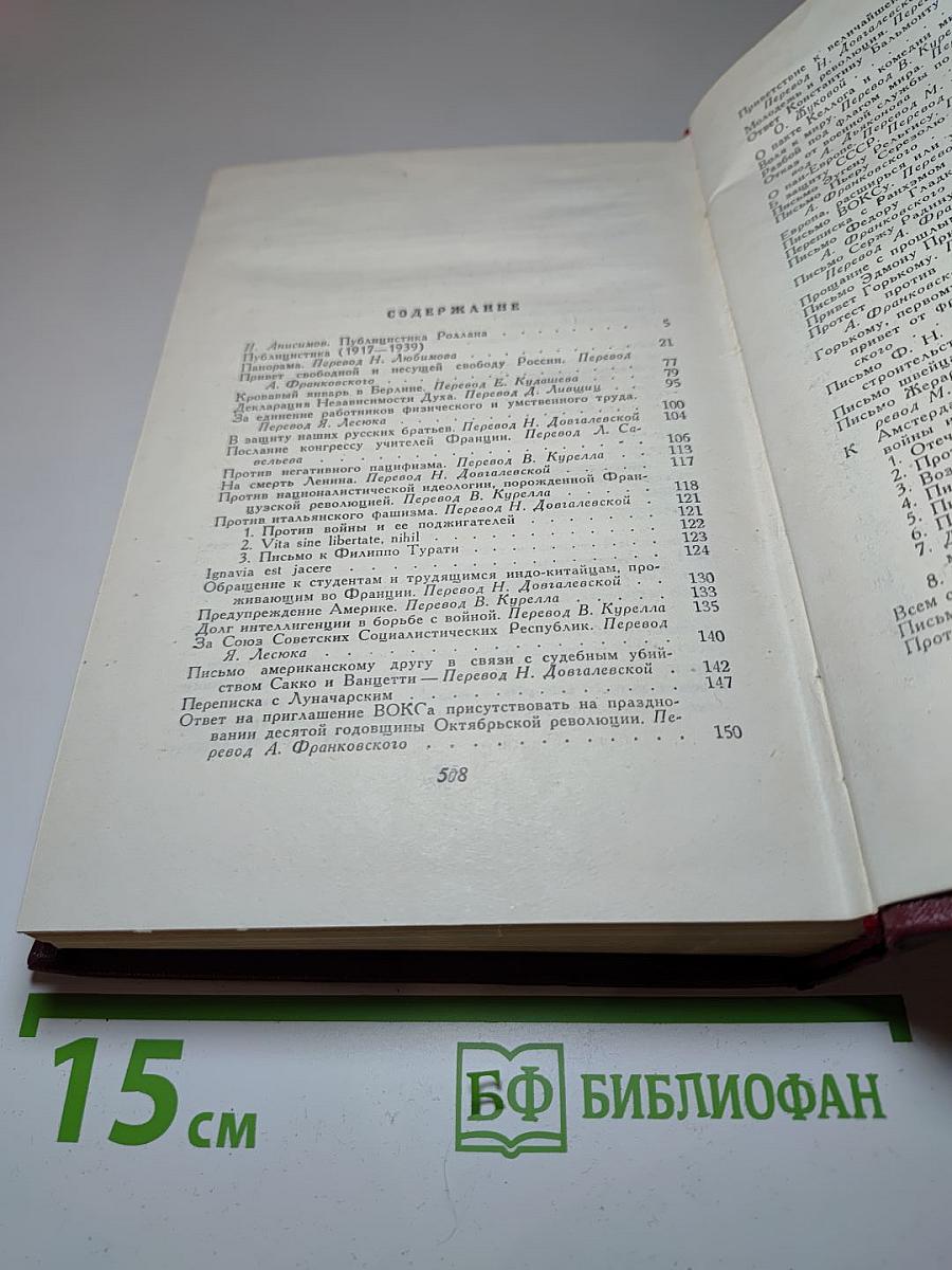Собрание сочинений. Том тринадцатый. Публицистика (1917-1939)