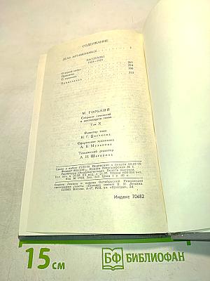 Собрание сочинений в 16 томах. Том 10