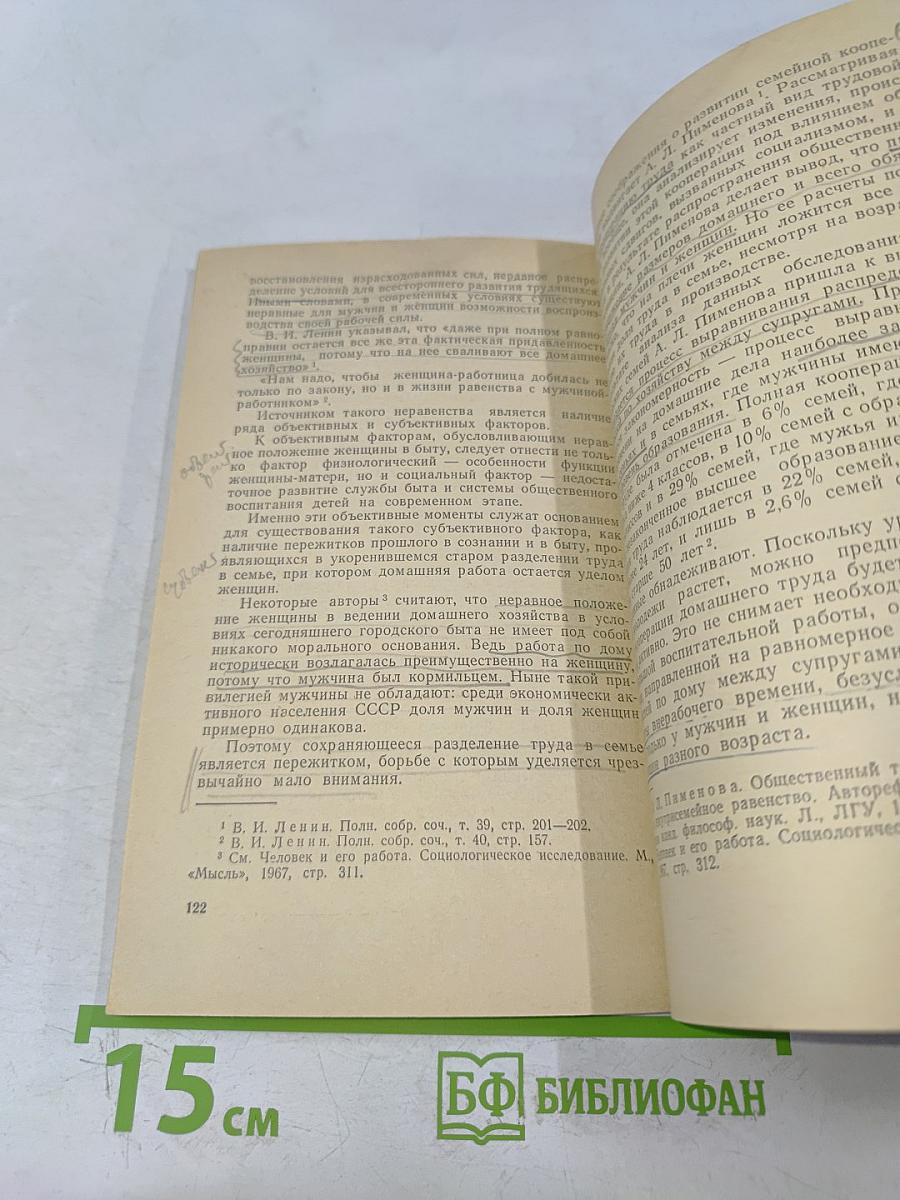 Использование женского труда в народном хозяйстве