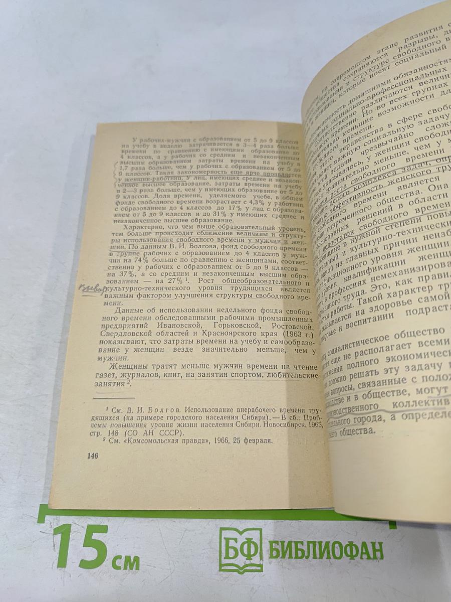 Использование женского труда в народном хозяйстве