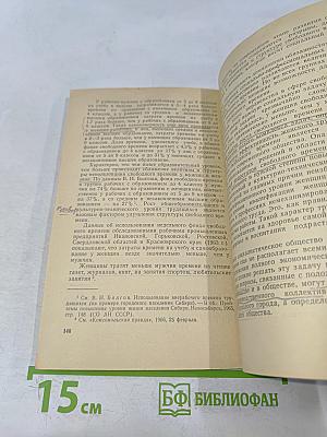 Использование женского труда в народном хозяйстве