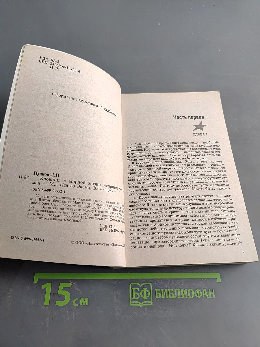 Кровник: К мирной жизни не пригоден
