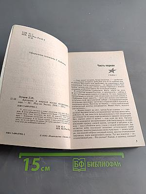 Кровник: К мирной жизни не пригоден