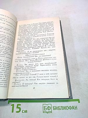 Собрание сочинений в 16 томах. Том 15