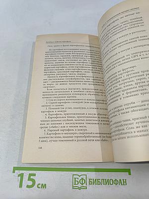 Лечебные свойства картофеля