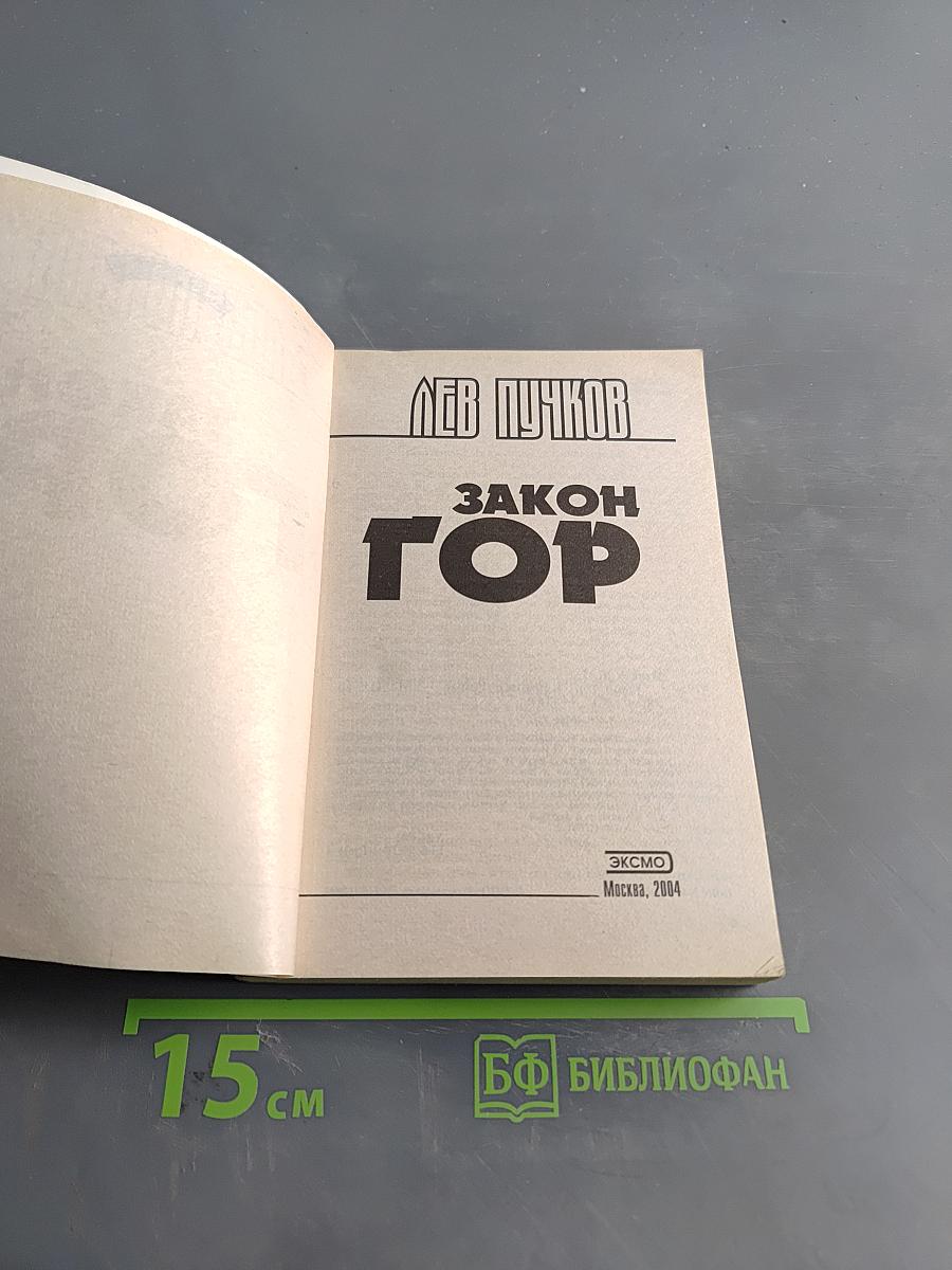 Закон гор. Кровник