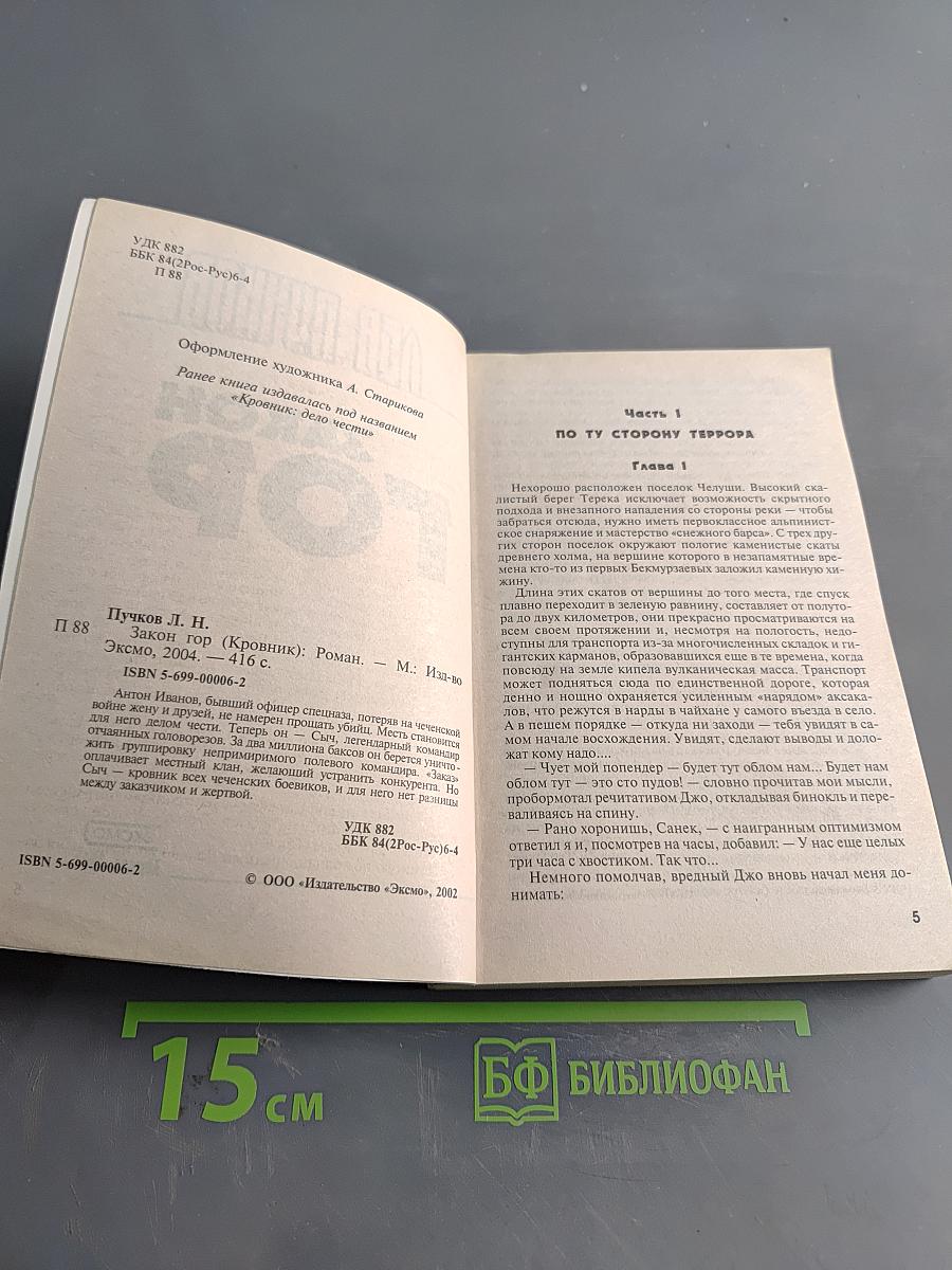 Закон гор. Кровник