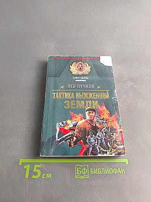 Тактика выжженной земли