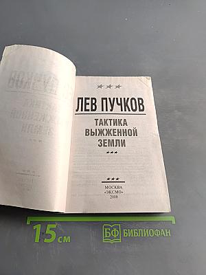 Тактика выжженной земли