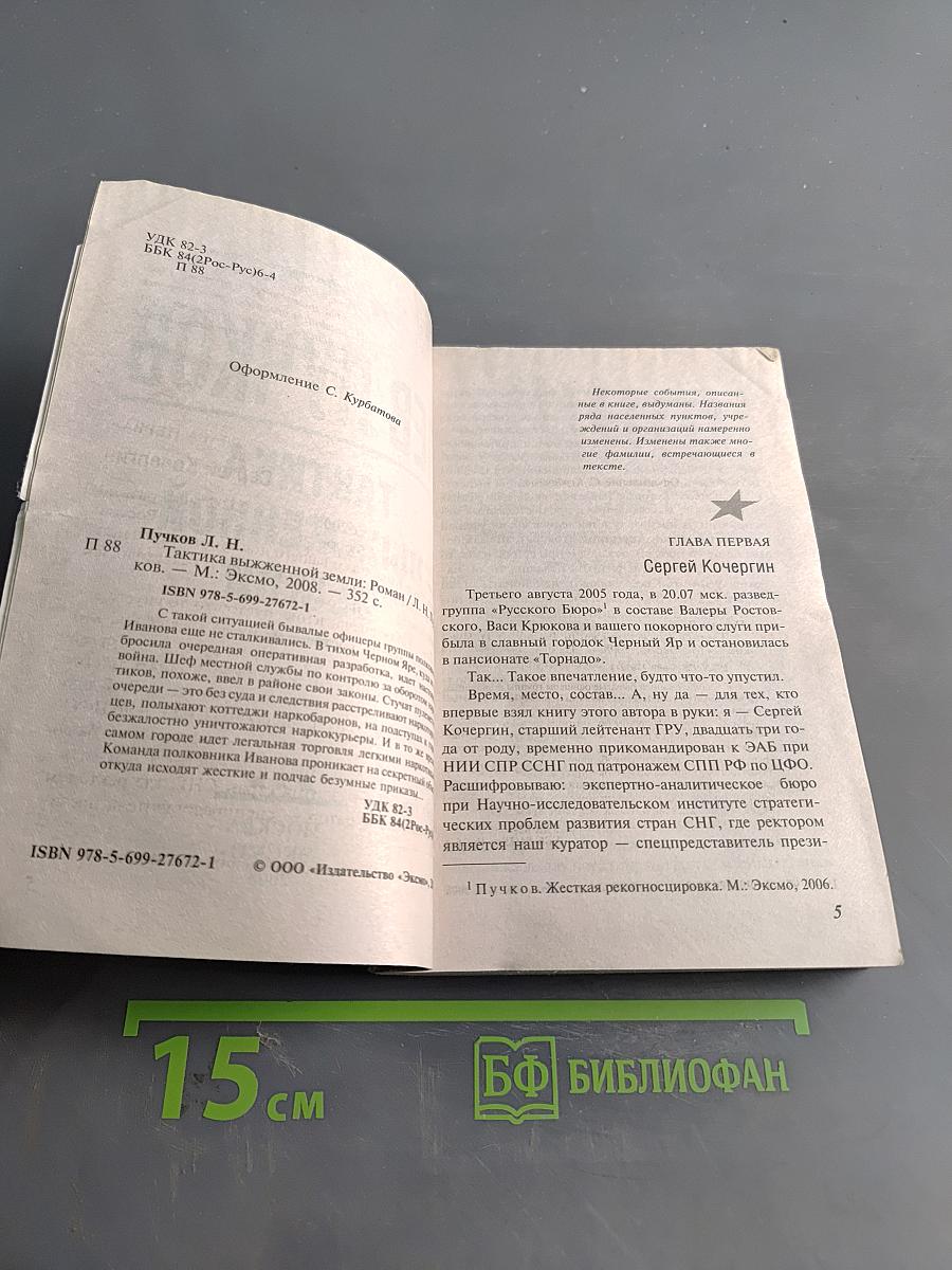 Тактика выжженной земли