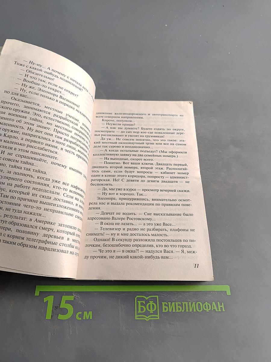 Тактика выжженной земли
