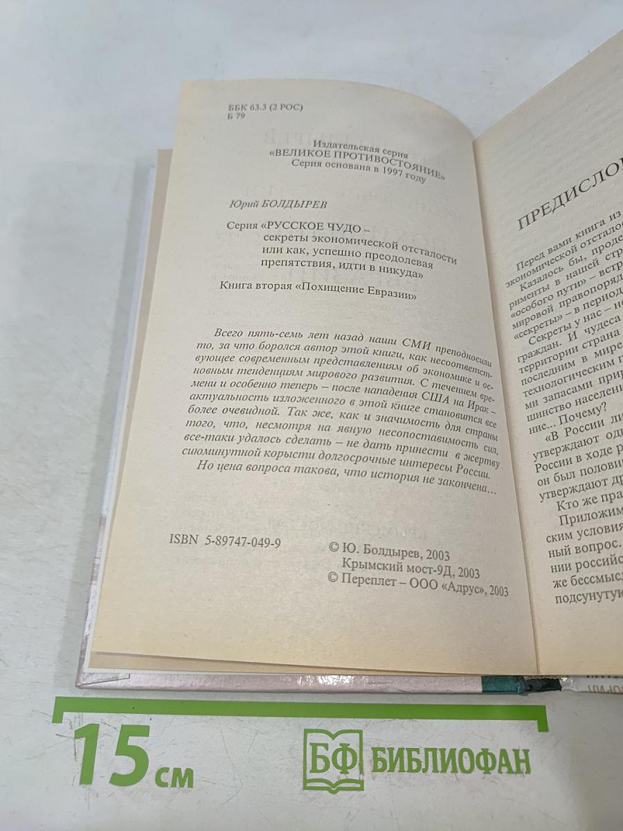 Похищение Евразии