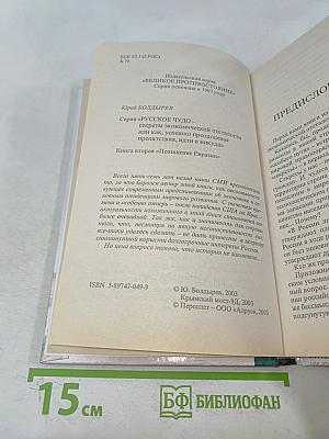 Похищение Евразии