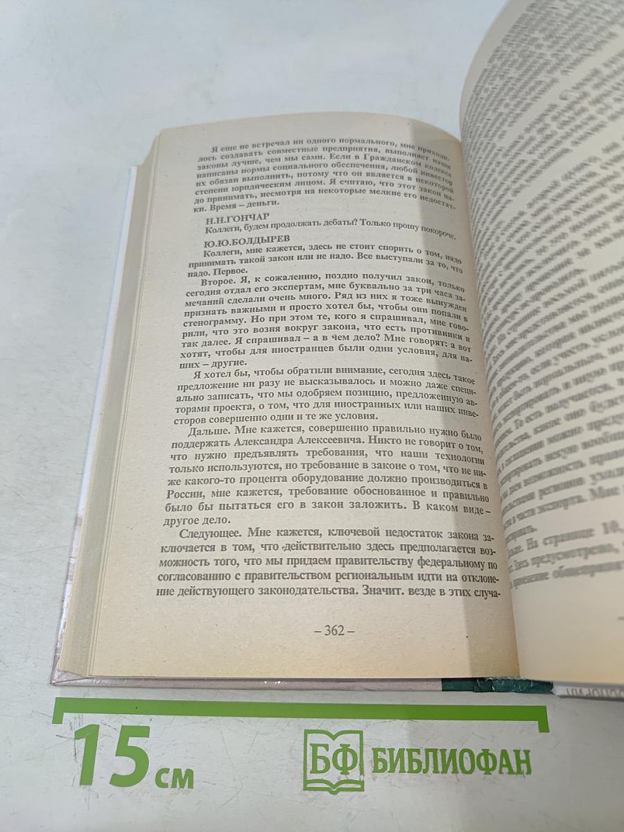 Похищение Евразии