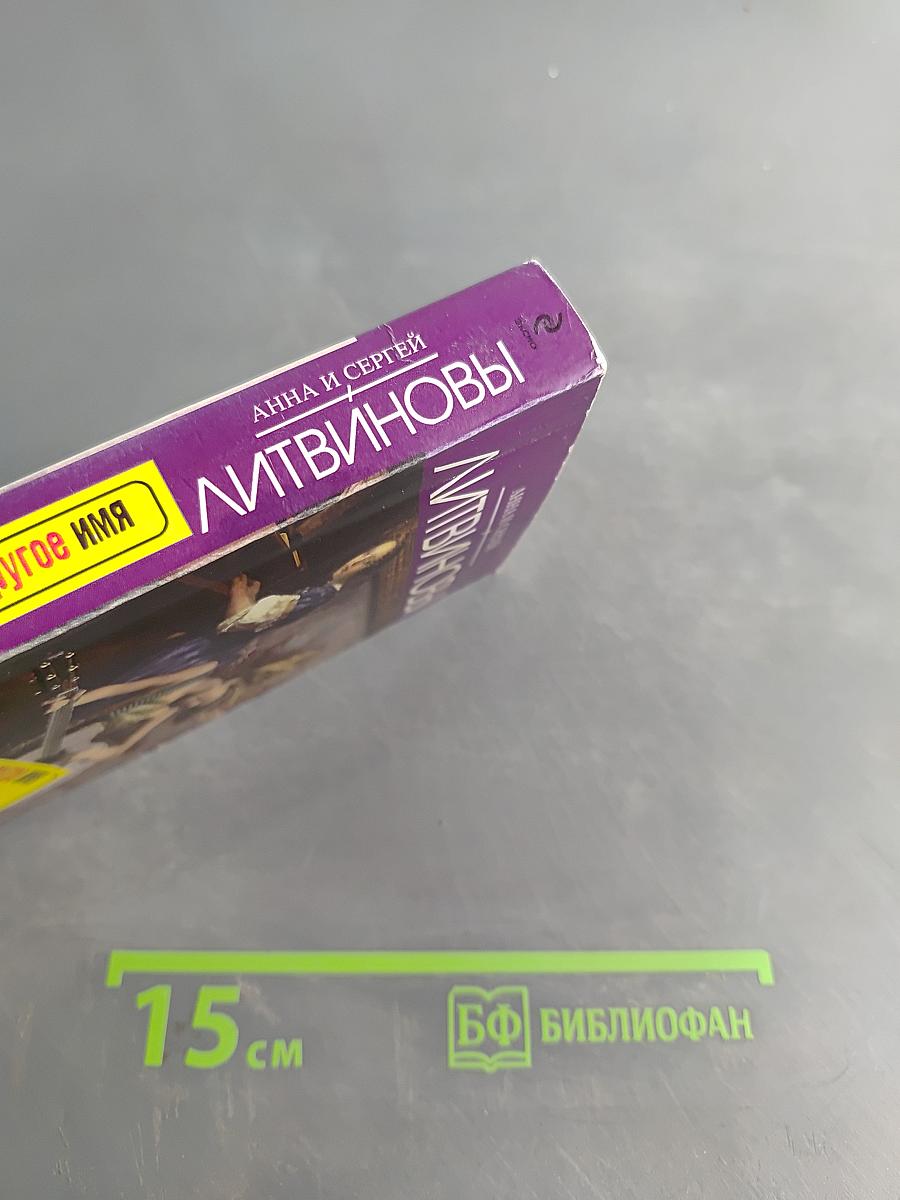 У судьбы другое имя
