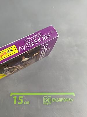 У судьбы другое имя