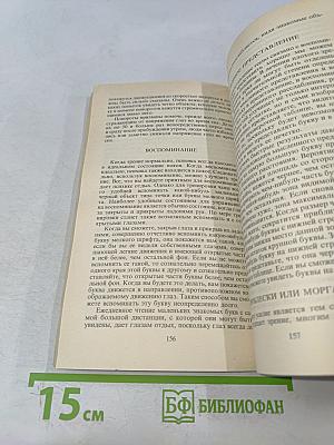 Улучшение зрения без очков по методу Бейтса. Как приобрести хорошее зрение без очков