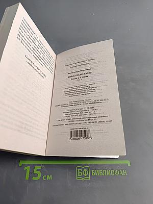 Жизнь после жизни. Том 1