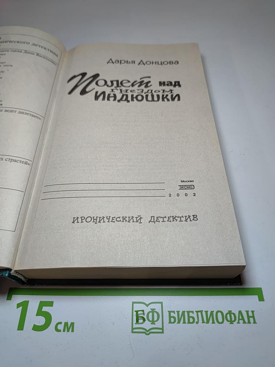 Полет над гнездом индюшки
