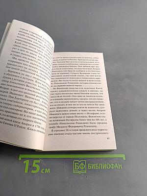 Жизнь после жизни. Том 1