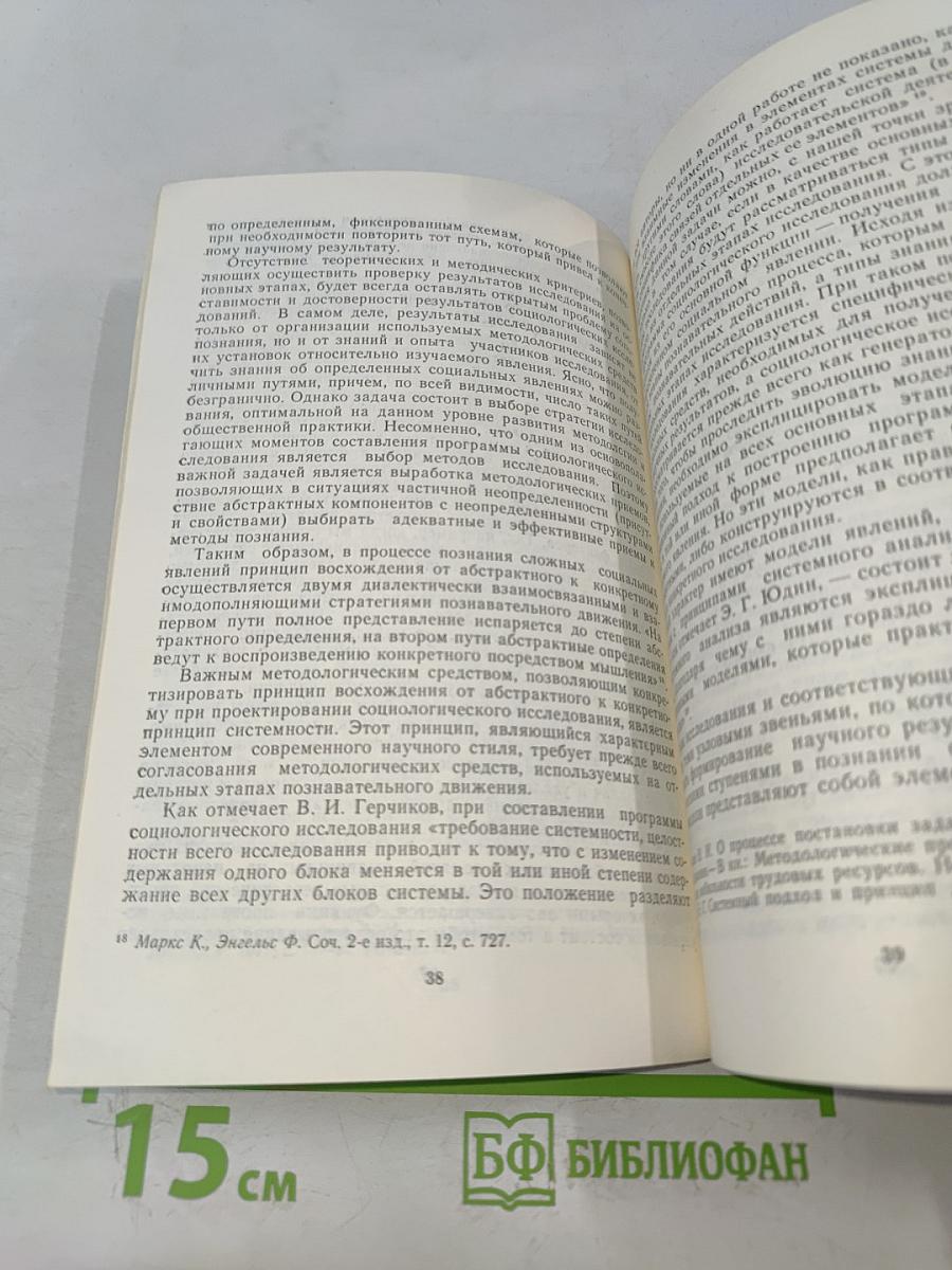 Системный анализ социологической информации
