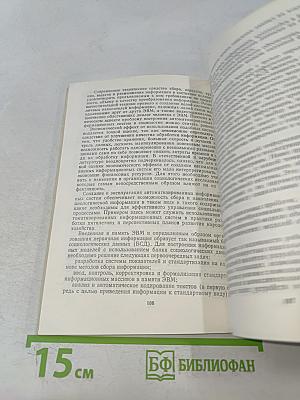Системный анализ социологической информации