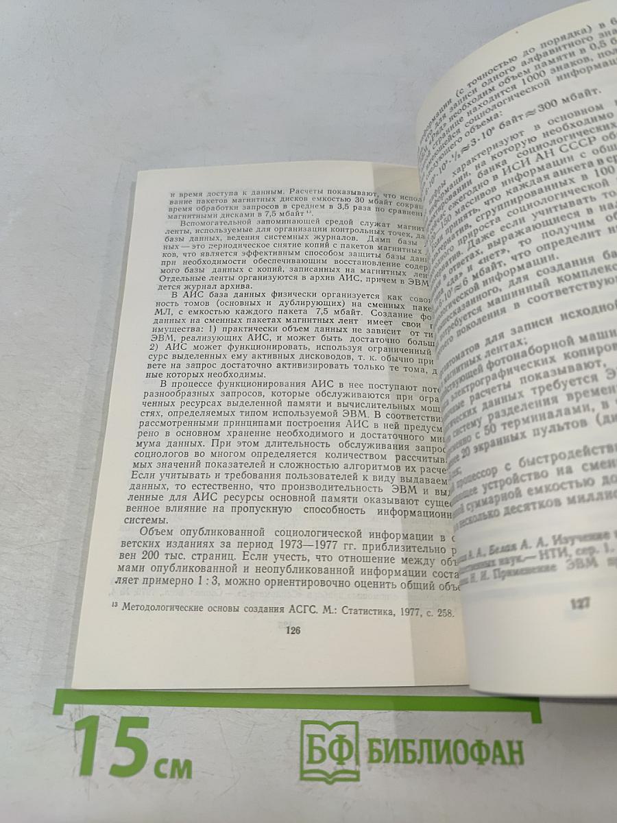 Системный анализ социологической информации