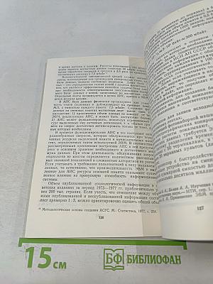 Системный анализ социологической информации