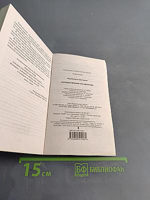 Путешественник из ниоткуда