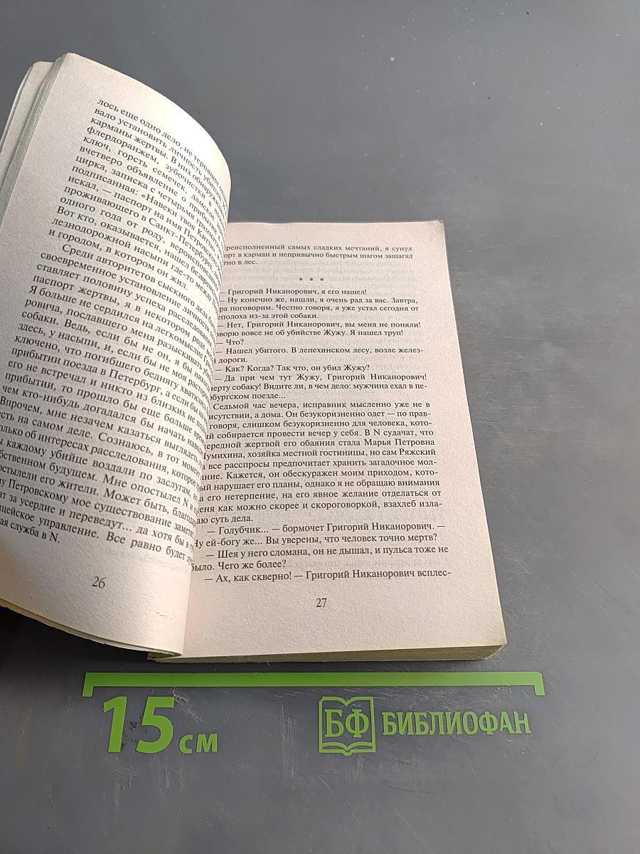 Путешественник из ниоткуда