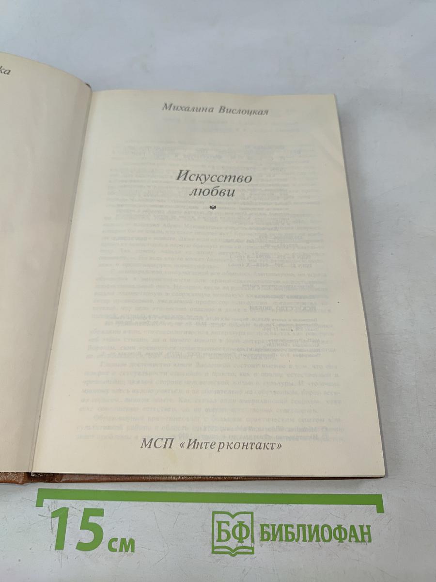 Искусство любви