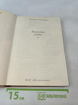 Искусство любви