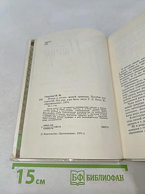 Птицы в уголке живой природы