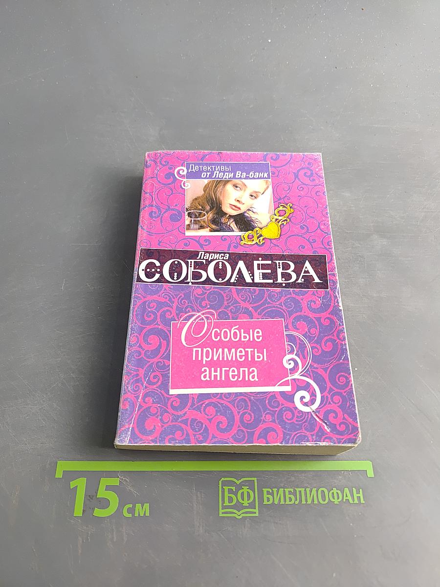 Особые приметы ангела
