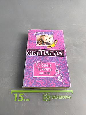 Особые приметы ангела