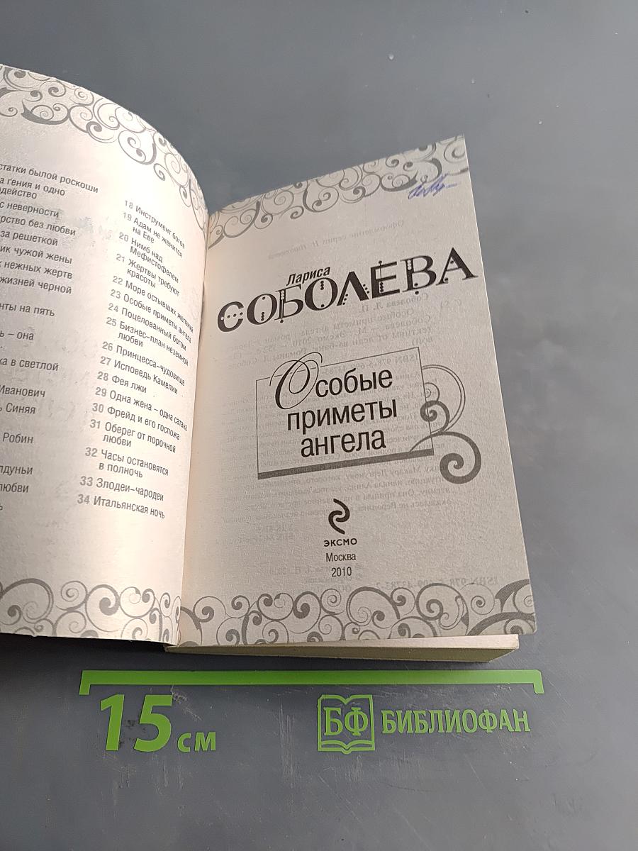 Особые приметы ангела